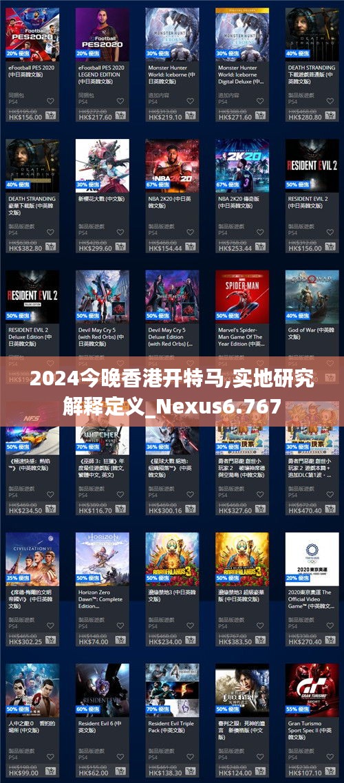 2024今晚香港开特马,实地研究解释定义_Nexus6.767