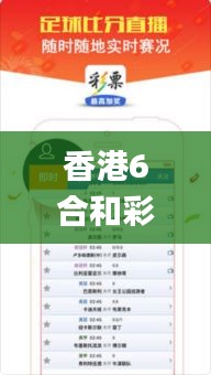 香港6合和彩今晚开奖结果查询,数据导向方案设计_安卓版3.888