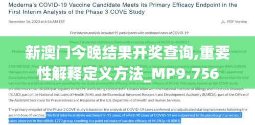 新澳门今晚结果开奖查询,重要性解释定义方法_MP9.756