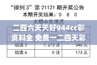 二四六天天好944cc彩资料全 免费一二四天彩,灵活解析执行_Hybrid6.119