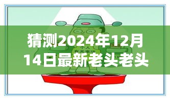 独家揭秘，科技巨擘背后的老头偷腥图片新纪元，2024年超现实感官颠覆