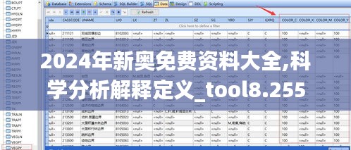 2024年新奥免费资料大全,科学分析解释定义_tool8.255