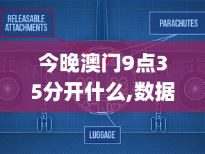 今晚澳门9点35分开什么,数据支持方案设计_PT9.359