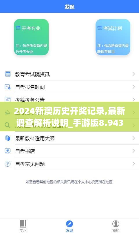 2024新澳历史开奖记录,最新调查解析说明_手游版8.943