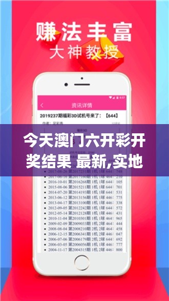 今天澳门六开彩开奖结果 最新,实地方案验证_zShop1.184