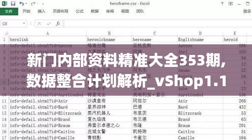 新门内部资料精准大全353期,数据整合计划解析_vShop1.169