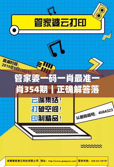 管家婆一码一肖最准一肖354期｜正确解答落实