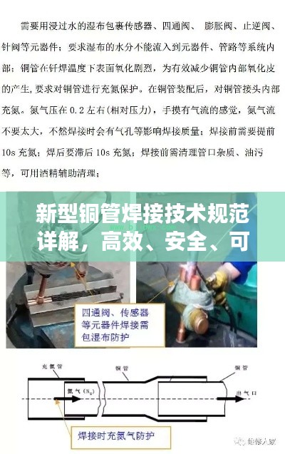 新型铜管焊接技术规范详解，高效、安全、可靠的操作指南