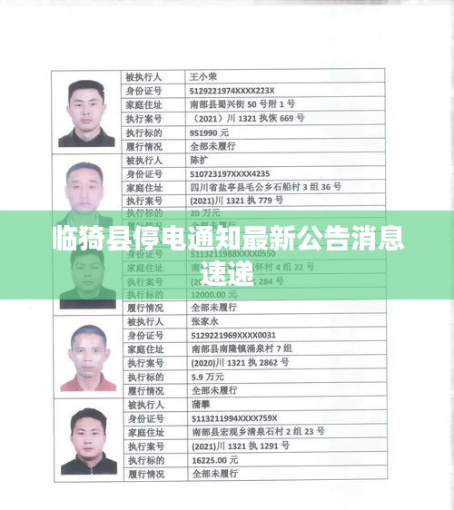 临猗县停电通知最新公告消息速递