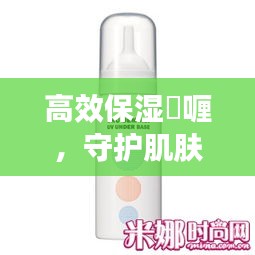 高效保湿啫喱，守护肌肤的秘密武器，重塑水润光彩！