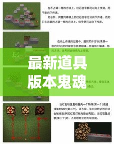 最新道具版本鬼魂攻略详解，带你探索神秘世界！