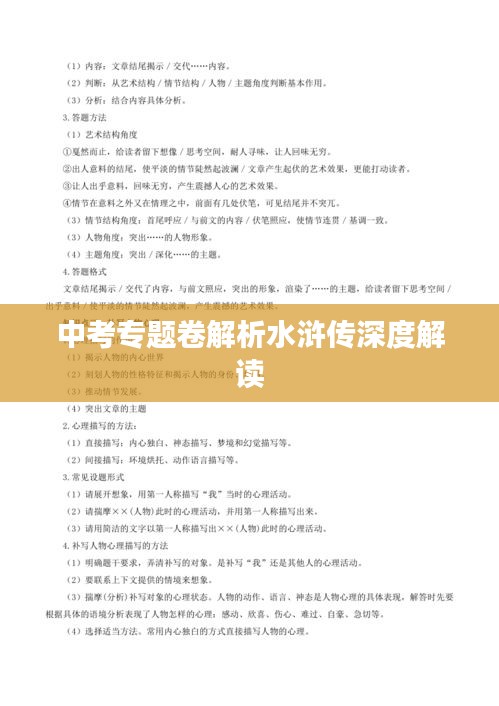 中考专题卷解析水浒传深度解读