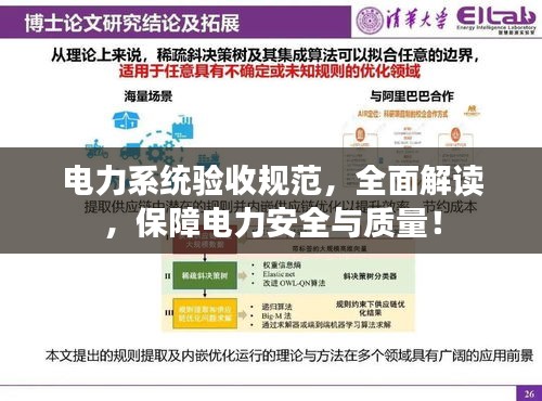 电力系统验收规范，全面解读，保障电力安全与质量！